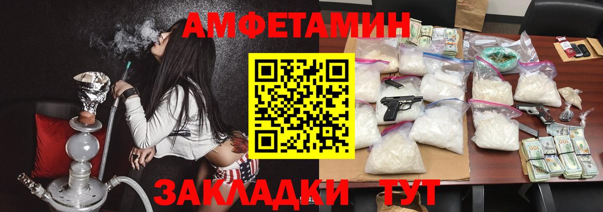 Amphetamine  Вход с VPN  Абакан  АМФ Розовый 