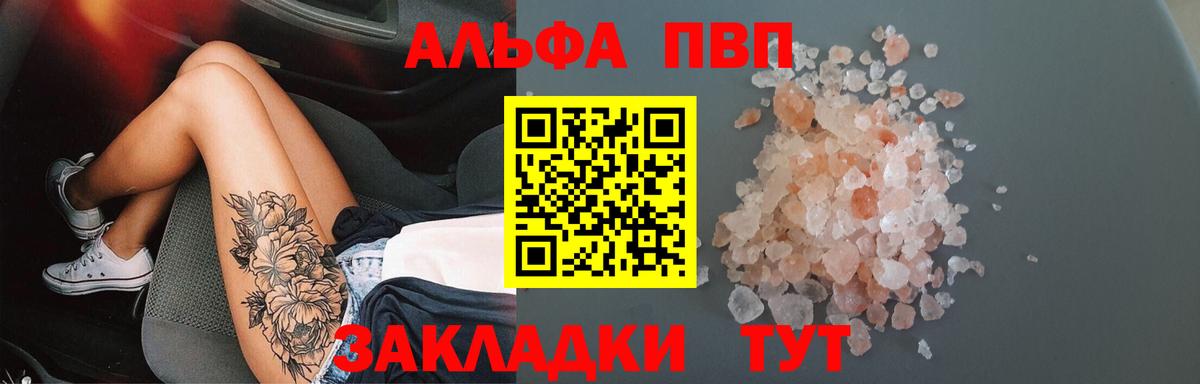 Абакан  APVP Соль  Вход с VPN  цена   APVP кристаллы  Alfa_PVP VHQ 