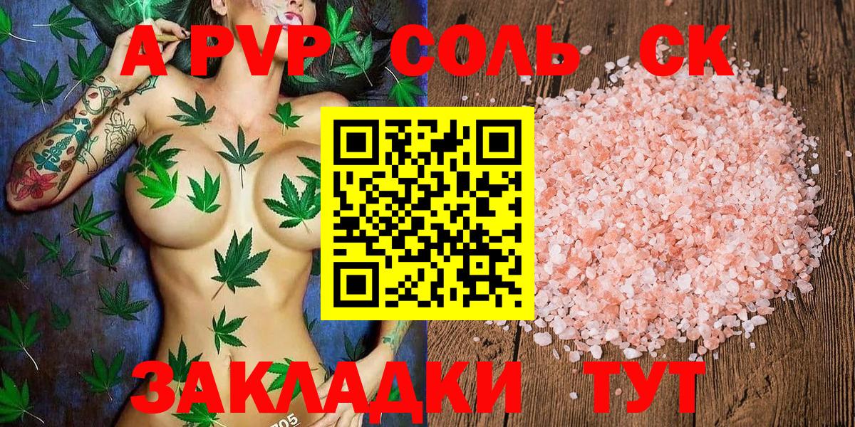 Альфа ПВП Соль Абакан