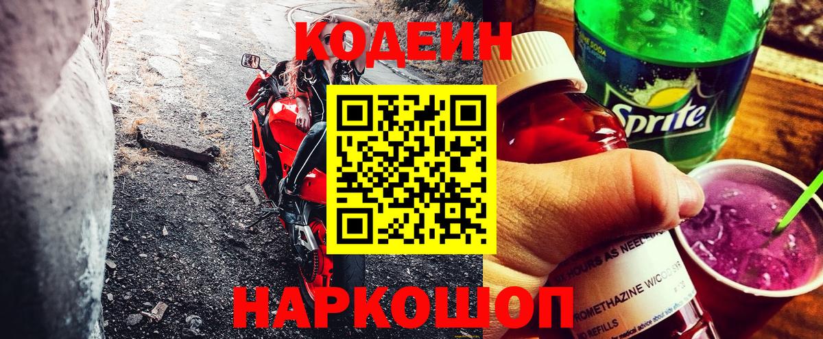 Абакан  Кодеин Purple Drank  Вход с VPN 