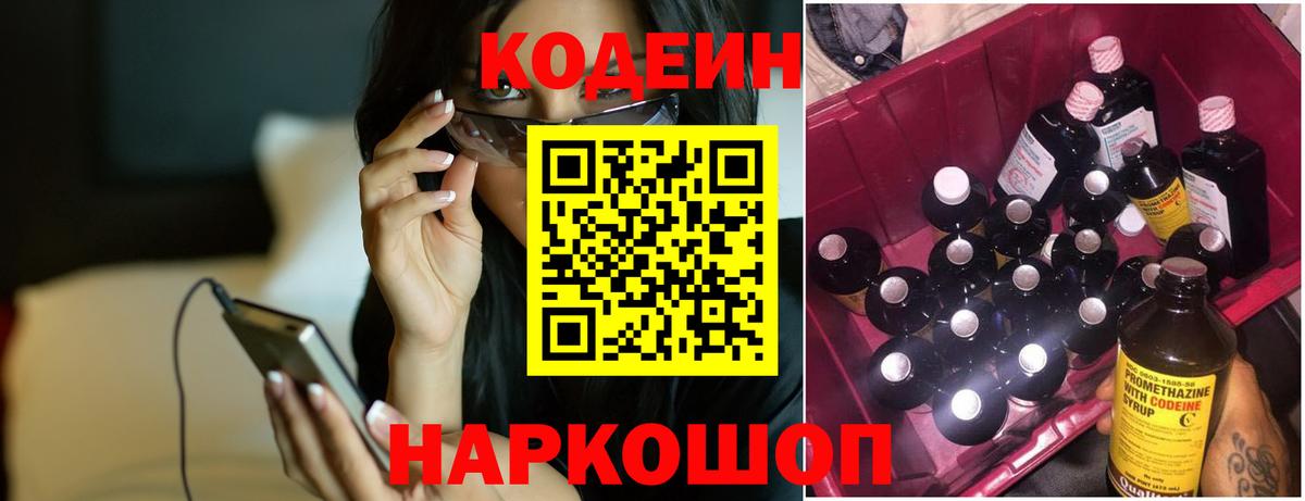 Codein Purple Drank Абакан