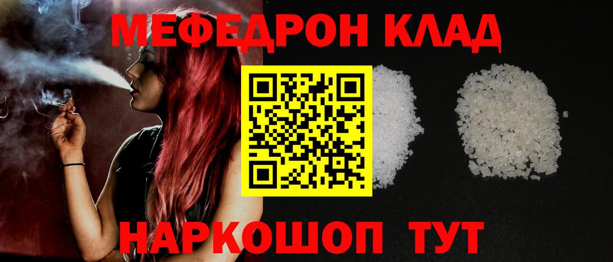 Меф мяу мяу мука Абакан